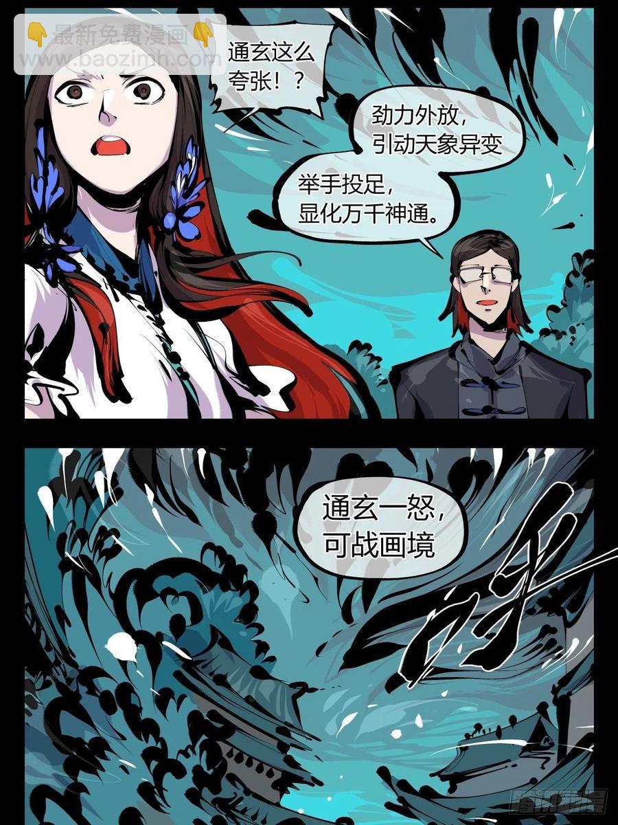 詭園錄（開局一座山水園林） - 百八五，金罡真武（完結） - 5