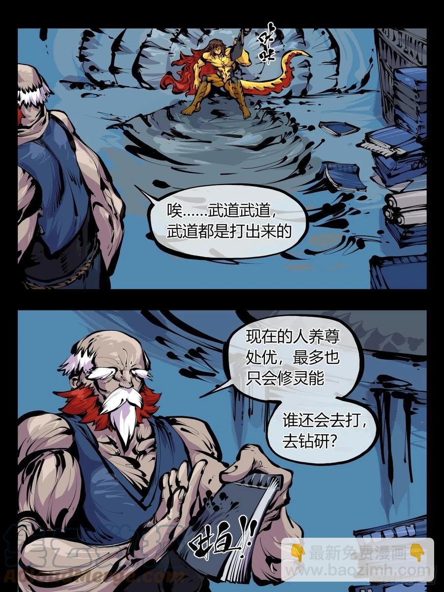 詭園錄（開局一座山水園林） - 百八五，金罡真武（完結） - 3