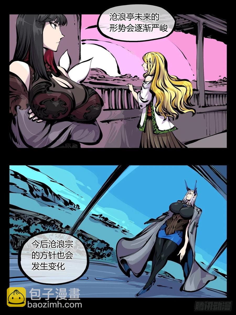 詭園錄（開局一座山水園林） - 百八五，金罡真武（完結） - 3