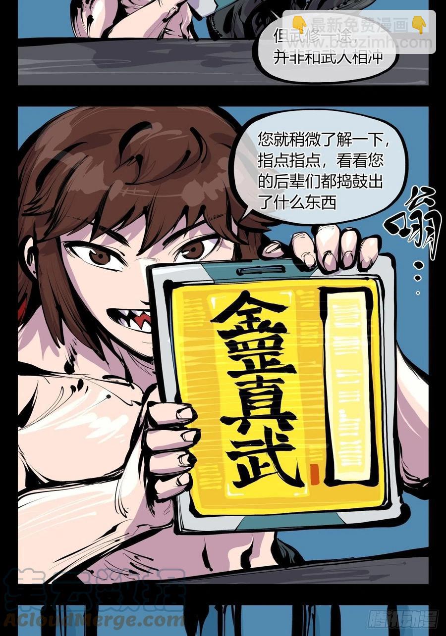 詭園錄（開局一座山水園林） - 百八五，金罡真武（完結） - 1