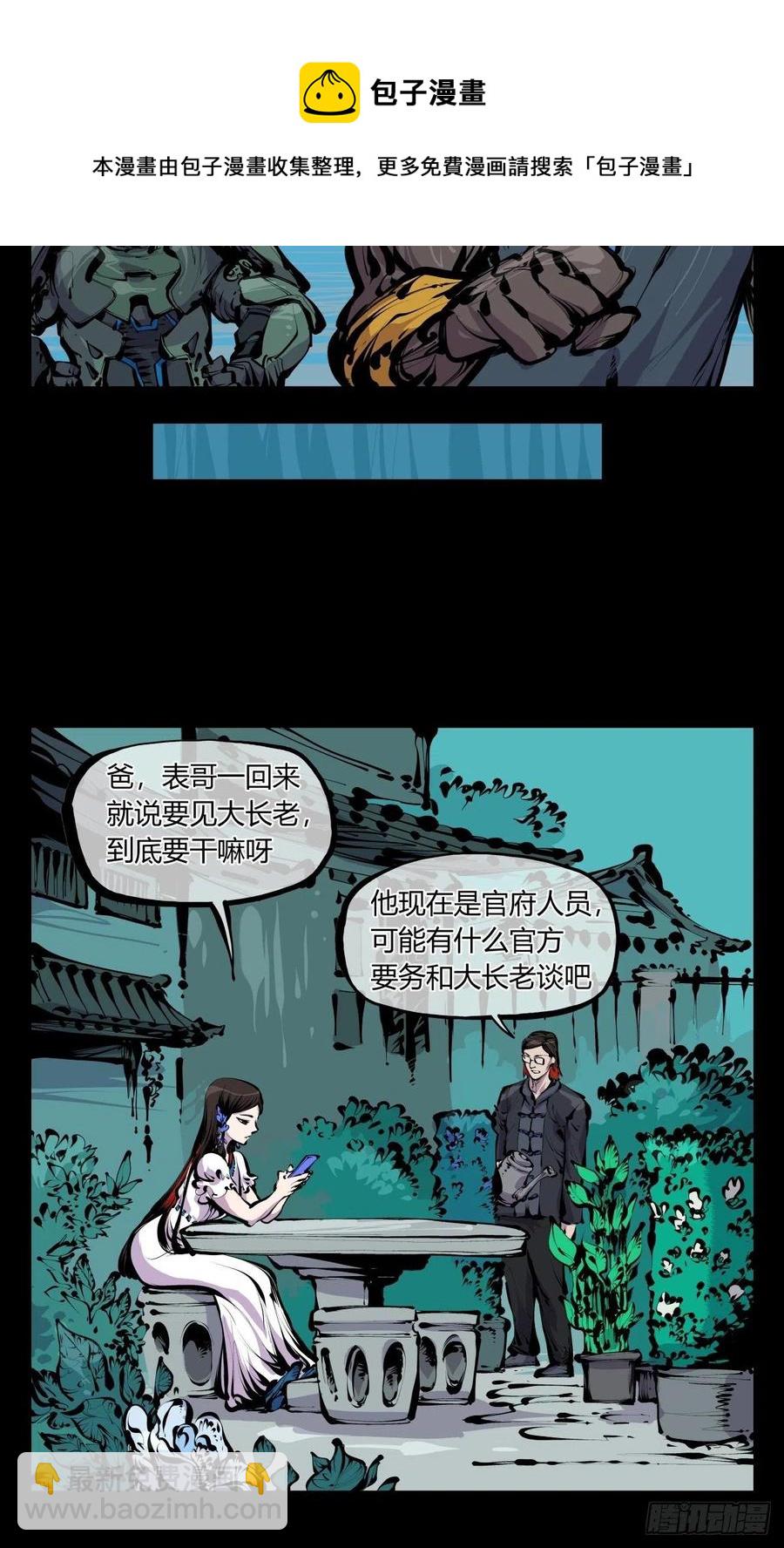 詭園錄（開局一座山水園林） - 百八五，金罡真武（完結） - 1