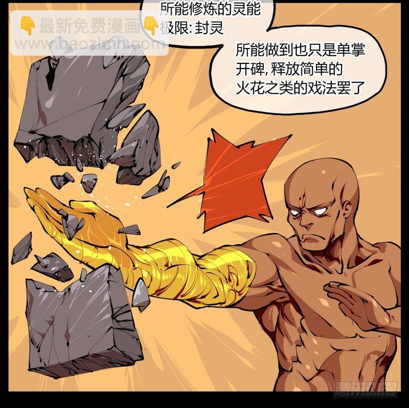 詭園錄（開局一座山水園林） - 三.特殊之人 - 3