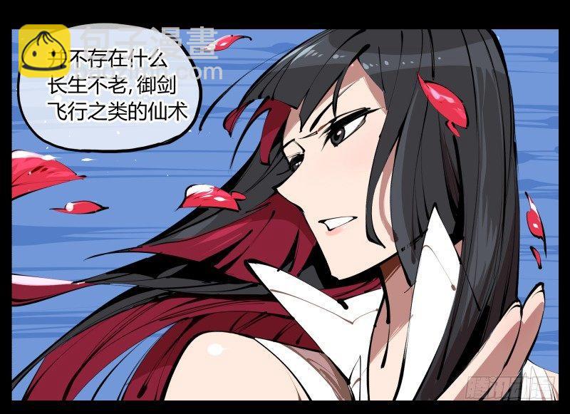 詭園錄（開局一座山水園林） - 三.特殊之人 - 4