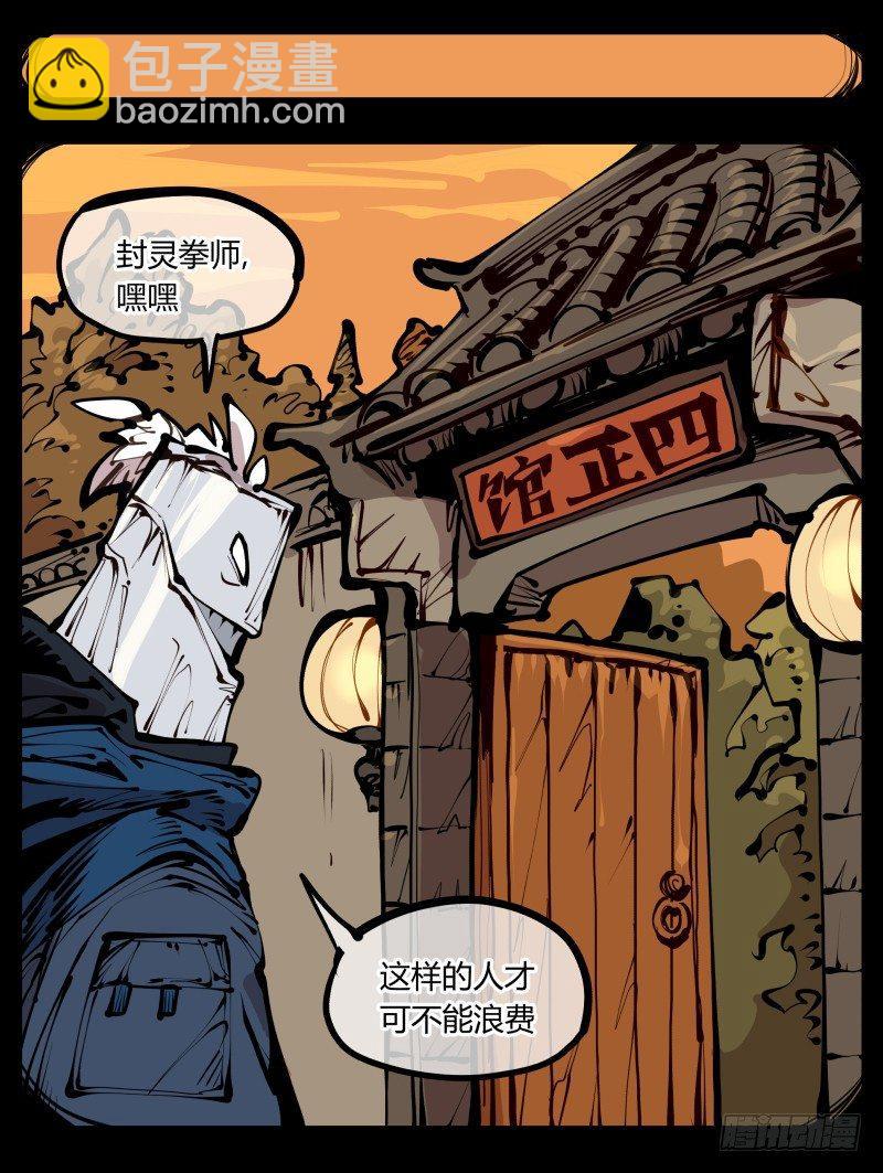 詭園錄（開局一座山水園林） - 二十一，是我乾的，沒想到吧 - 2