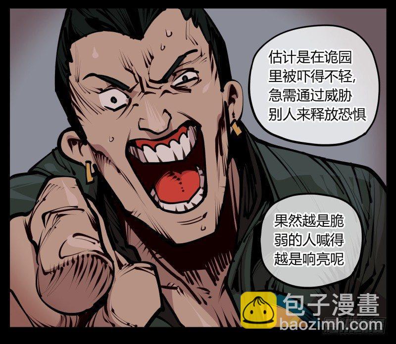 詭園錄（開局一座山水園林） - 二十五,猶如小兒哭鬧 - 6