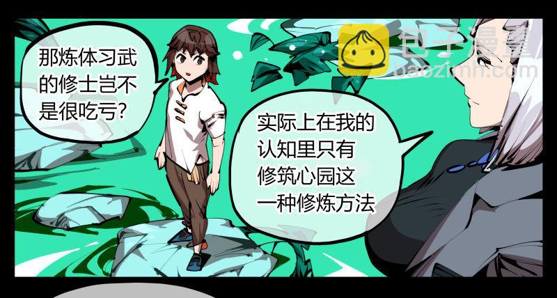 詭園錄（開局一座山水園林） - 二十九，清露山房 - 4