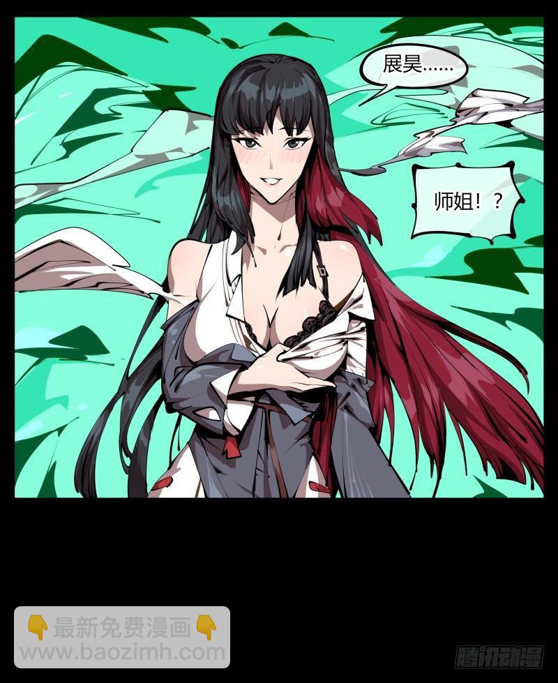 詭園錄（開局一座山水園林） - 二十九，清露山房 - 2