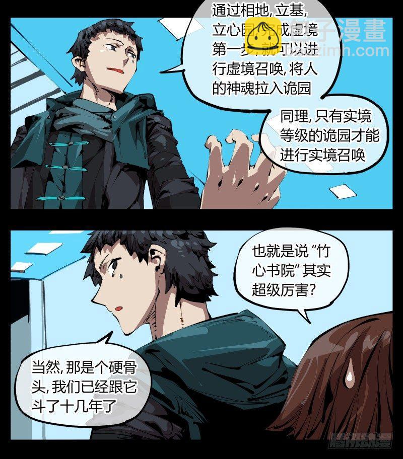 詭園錄（開局一座山水園林） - 二十九，清露山房 - 1