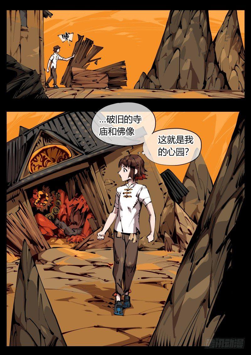 詭園錄（開局一座山水園林） - 三十一，汪洋孤島 - 1