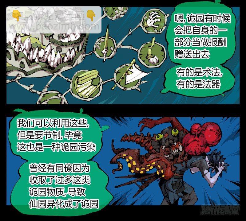 詭園錄（開局一座山水園林） - 三十一，汪洋孤島 - 6