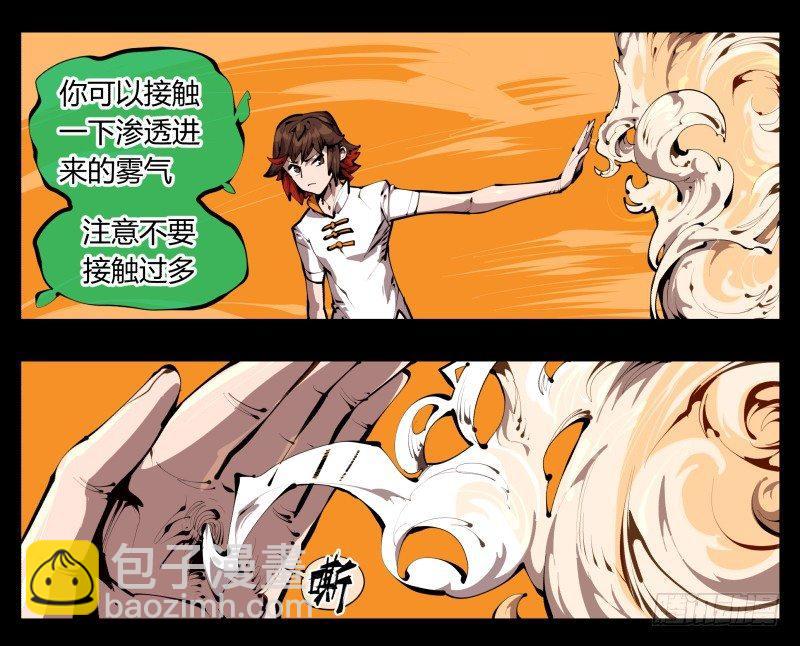 詭園錄（開局一座山水園林） - 三十一，汪洋孤島 - 4