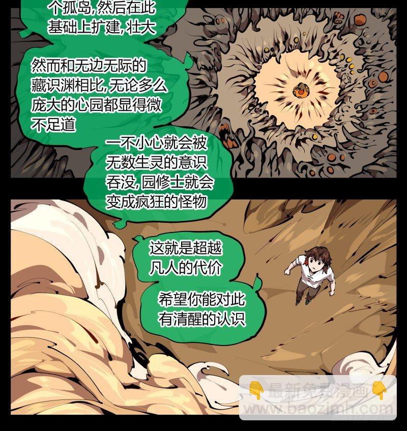 詭園錄（開局一座山水園林） - 三十一，汪洋孤島 - 4