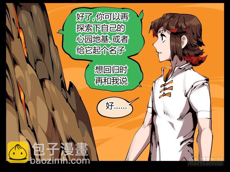 詭園錄（開局一座山水園林） - 三十一，汪洋孤島 - 5