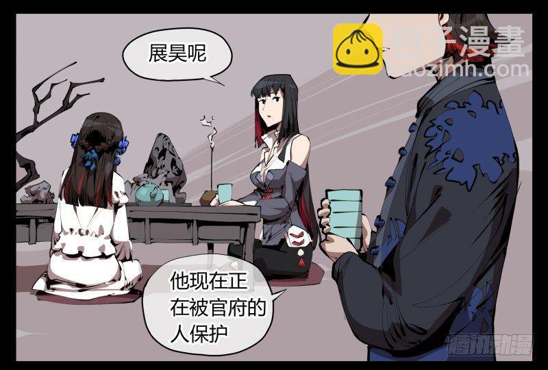 詭園錄（開局一座山水園林） - 三十三，算姻緣 - 5