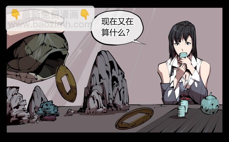 詭園錄（開局一座山水園林） - 三十三，算姻緣 - 5