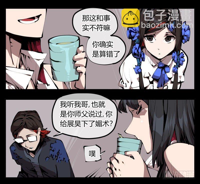 詭園錄（開局一座山水園林） - 三十三，算姻緣 - 3