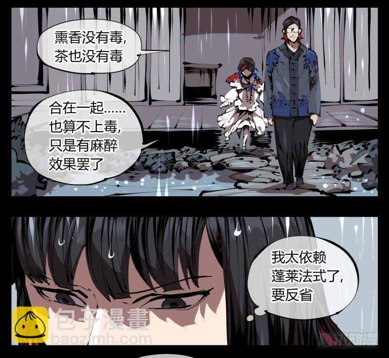 詭園錄（開局一座山水園林） - 三十五，蠱心茶莊 - 3