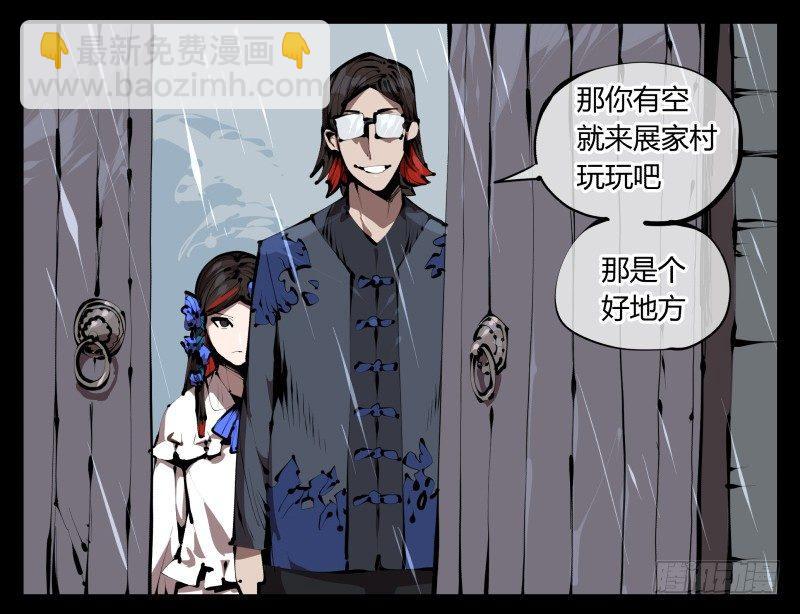 詭園錄（開局一座山水園林） - 三十五，蠱心茶莊 - 5