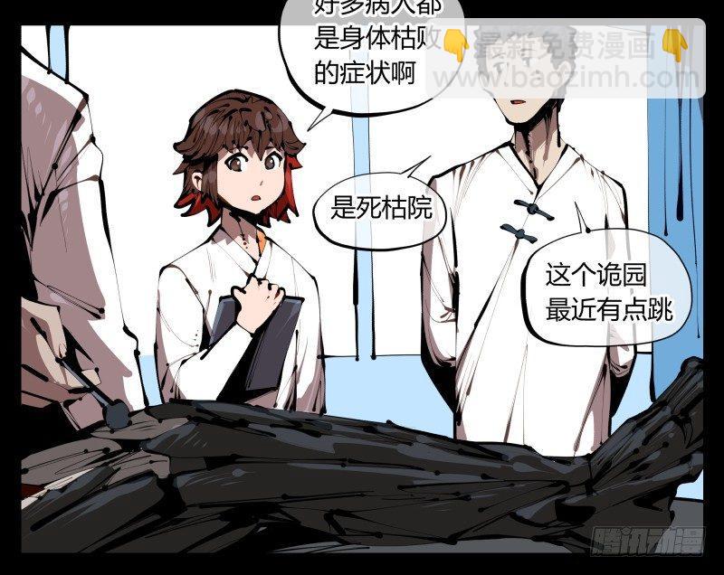 詭園錄（開局一座山水園林） - 三十七，詭園病理 - 3