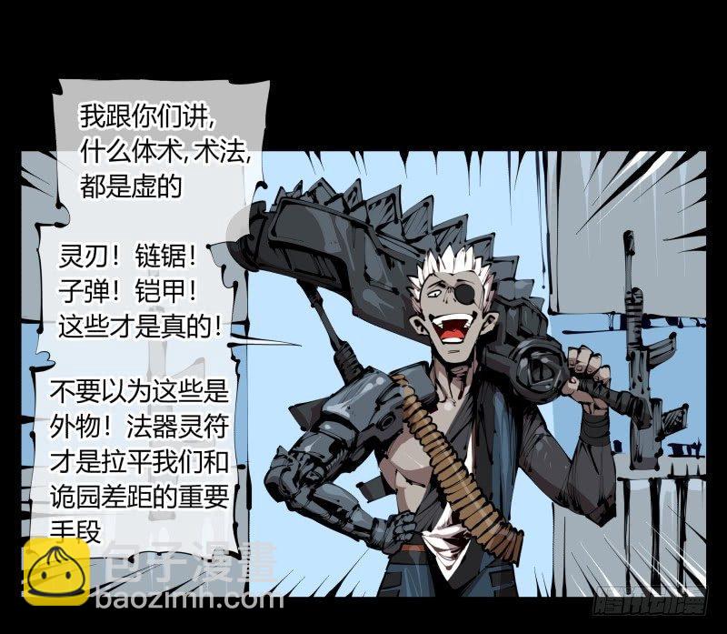 詭園錄（開局一座山水園林） - 三十七，詭園病理 - 3