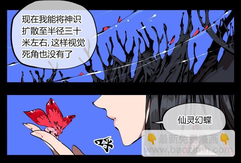 詭園錄（開局一座山水園林） - 三十九，精通媚術 - 1