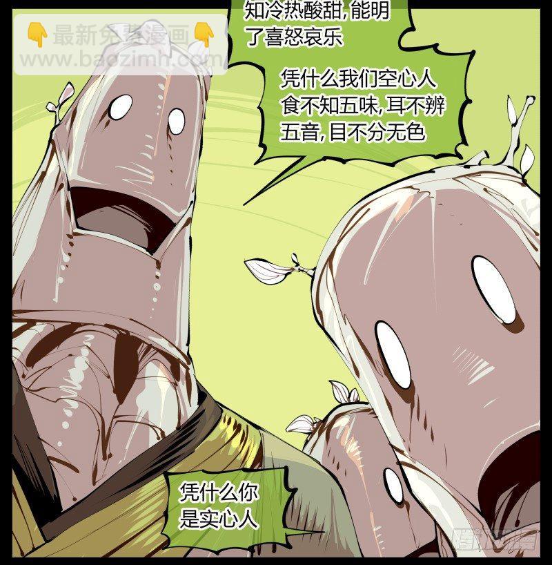 詭園錄（開局一座山水園林） - 五，不患寡而患不均 - 5