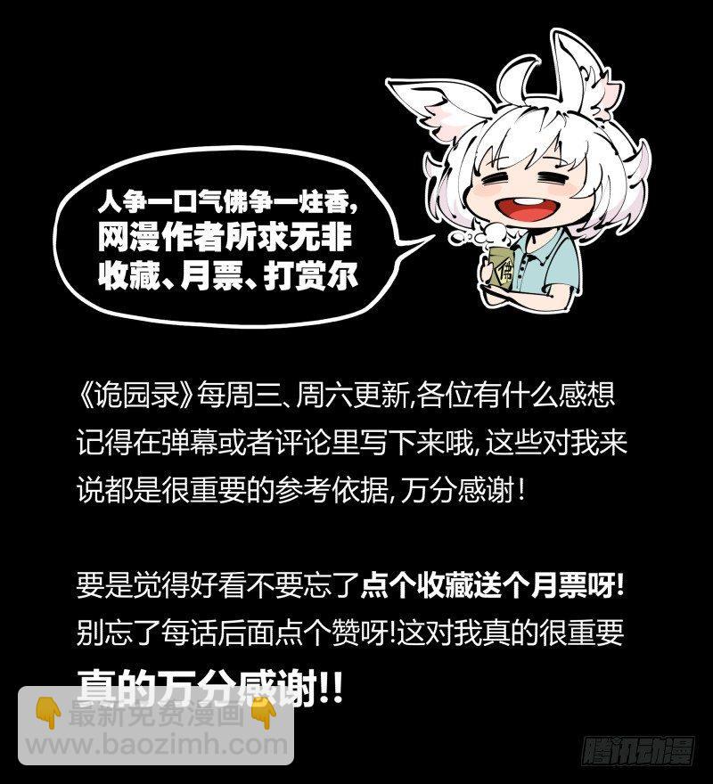 詭園錄（開局一座山水園林） - 五，不患寡而患不均 - 5