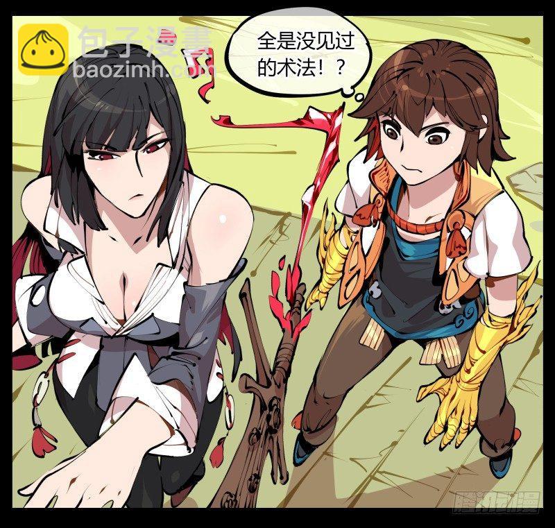 詭園錄（開局一座山水園林） - 五，不患寡而患不均 - 5