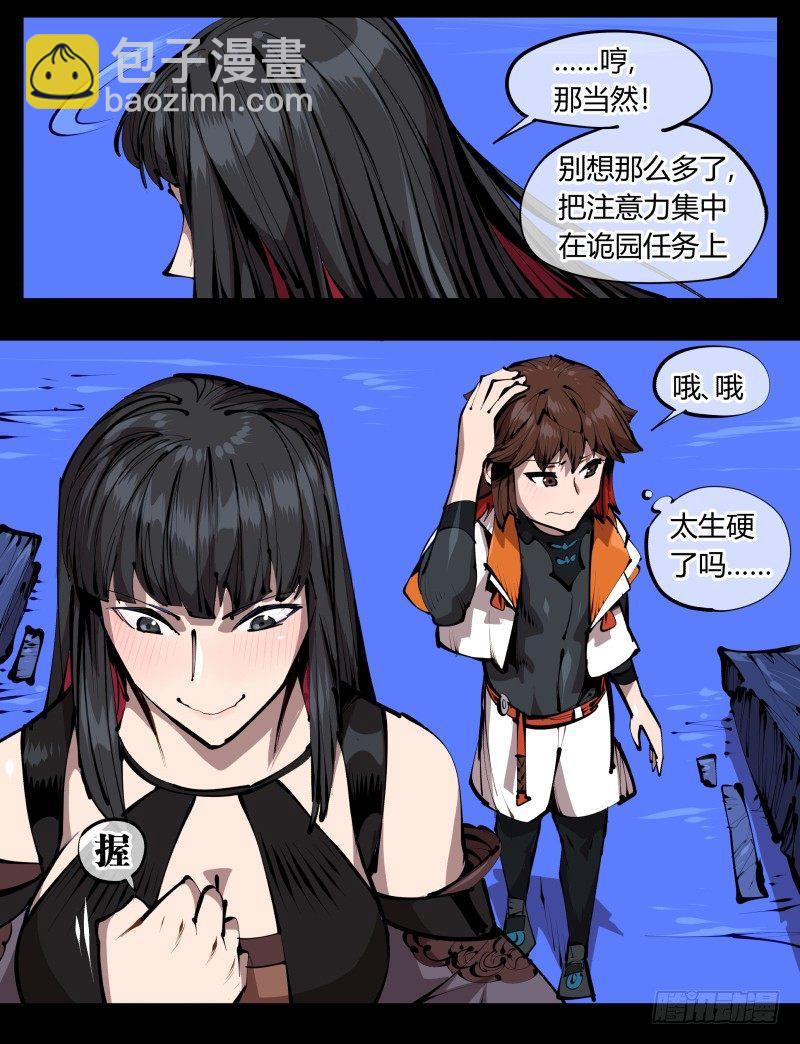 詭園錄（開局一座山水園林） - 四十一，我不會害你的 - 6