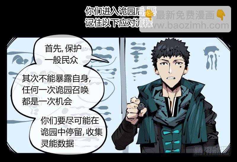 詭園錄（開局一座山水園林） - 四十三，巡異亭的流程 - 2