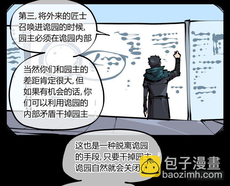 詭園錄（開局一座山水園林） - 四十三，巡異亭的流程 - 4