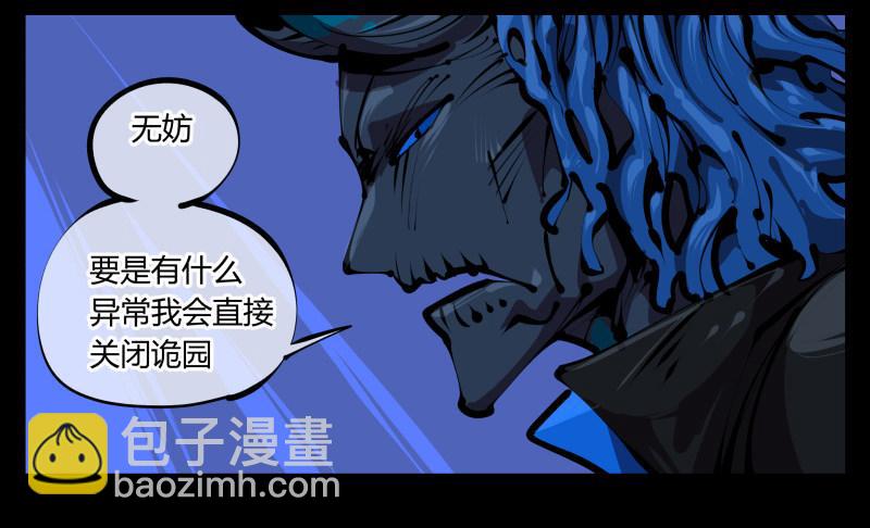 詭園錄（開局一座山水園林） - 四十五，釣出來了 - 6