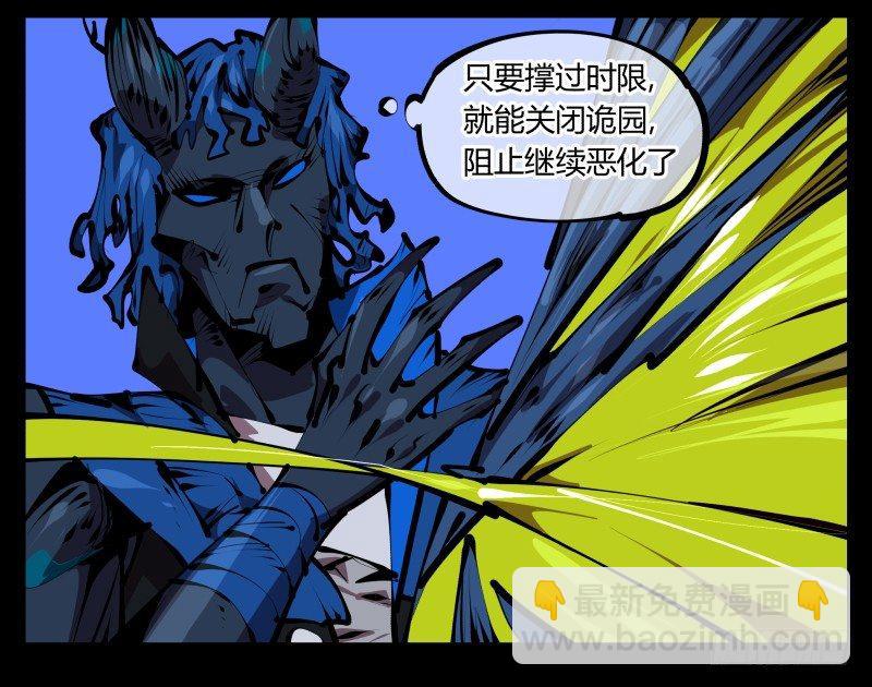 詭園錄（開局一座山水園林） - 四十七，我就負責騷擾 - 6