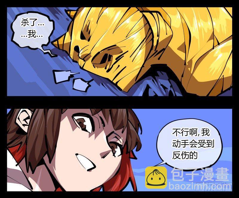 詭園錄（開局一座山水園林） - 四十九，我加入了巡異亭 - 2