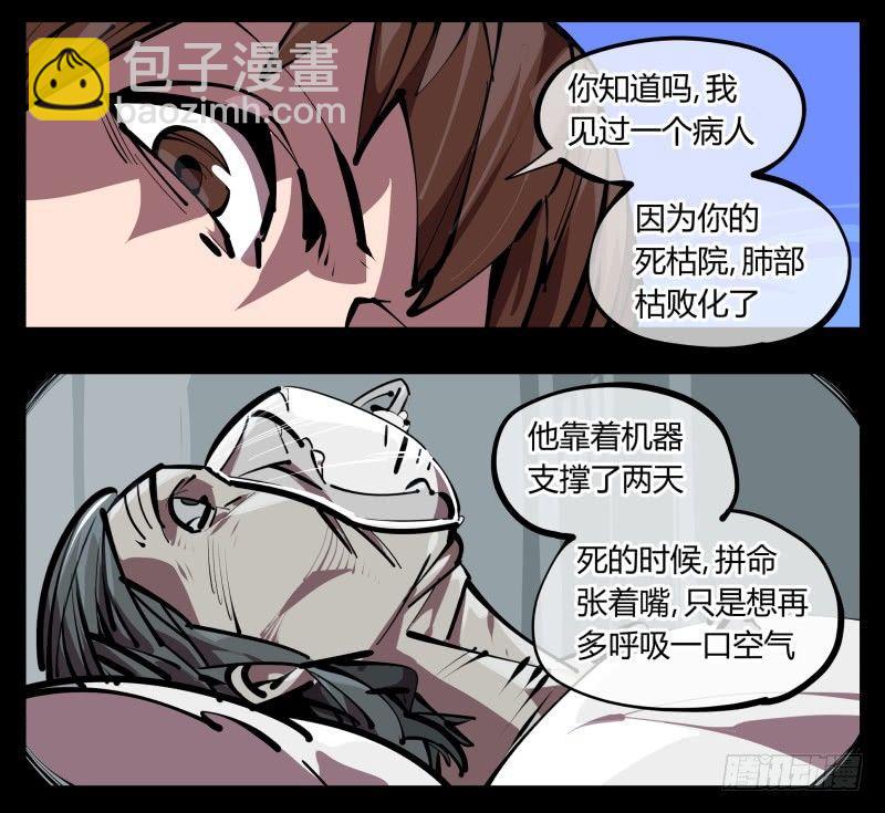 詭園錄（開局一座山水園林） - 四十九，我加入了巡異亭 - 3