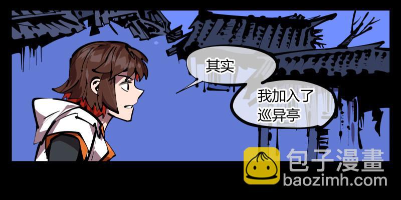 詭園錄（開局一座山水園林） - 四十九，我加入了巡異亭 - 3