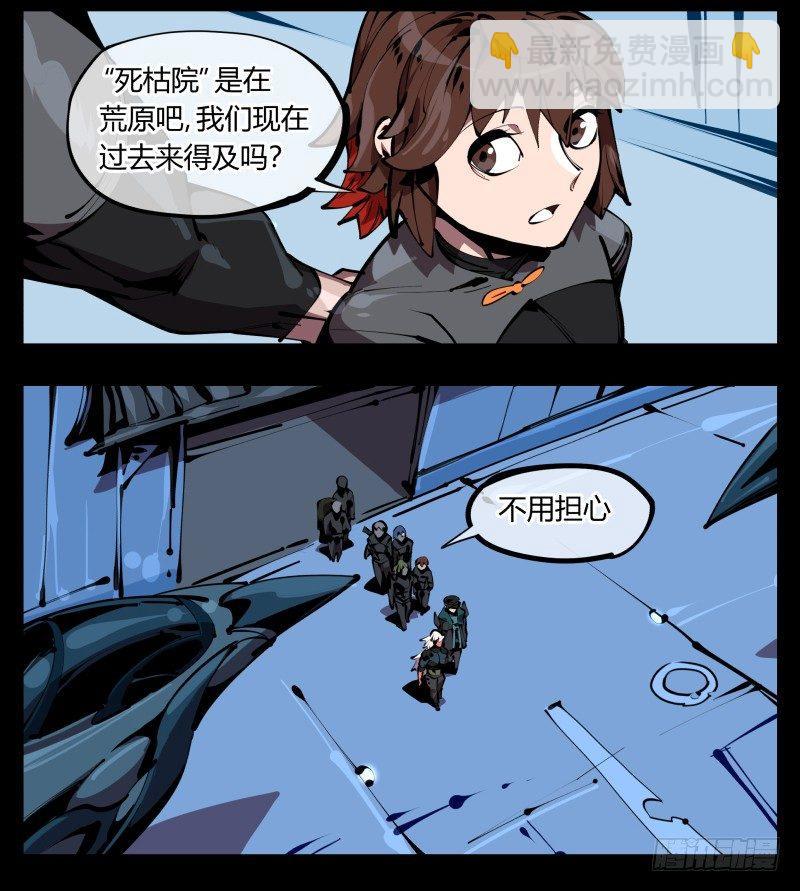 詭園錄（開局一座山水園林） - 五十三，進入荒原 - 3