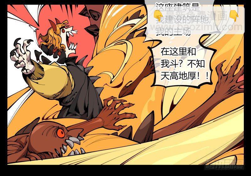 詭園錄（開局一座山水園林） - 六十一，獄鬼火輪 - 3