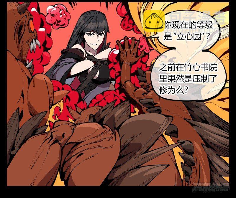 詭園錄（開局一座山水園林） - 六十一，獄鬼火輪 - 4