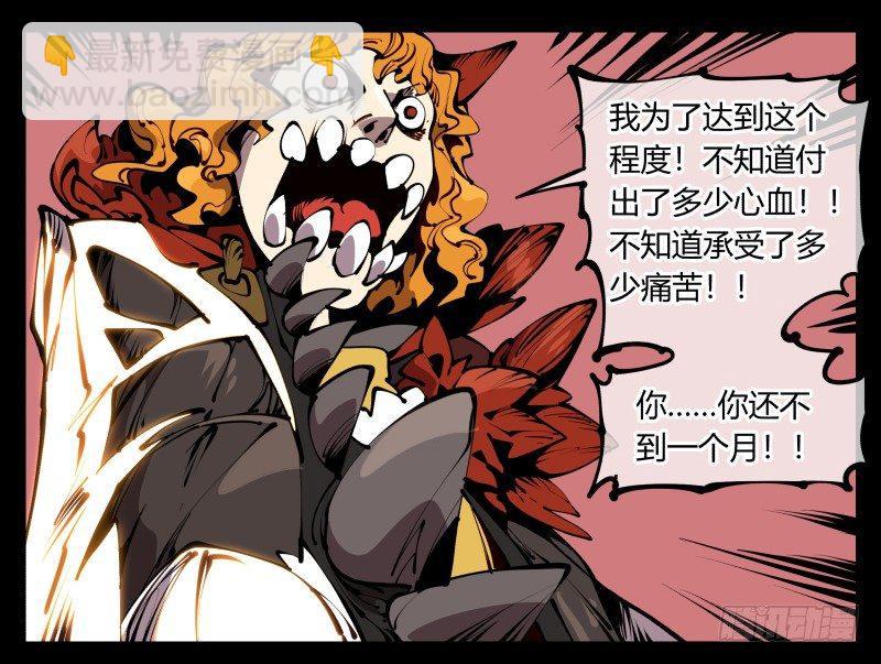 詭園錄（開局一座山水園林） - 六十一，獄鬼火輪 - 4