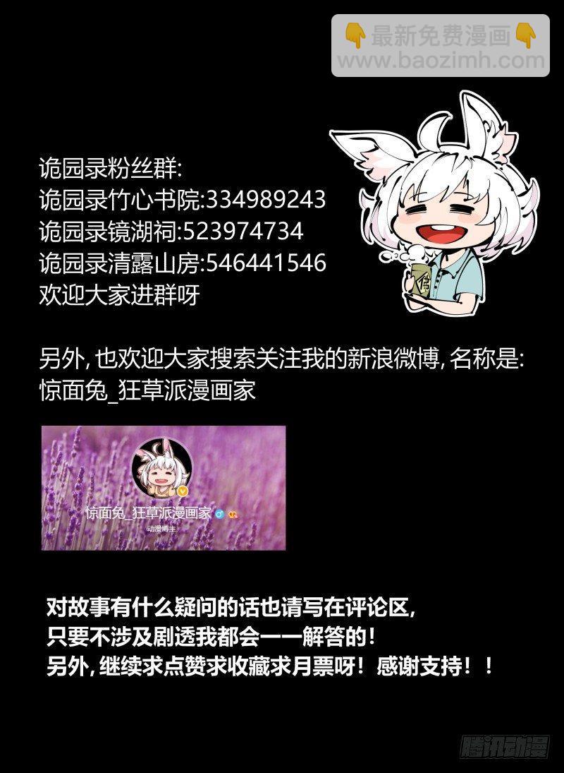 詭園錄（開局一座山水園林） - 六十一，獄鬼火輪 - 5