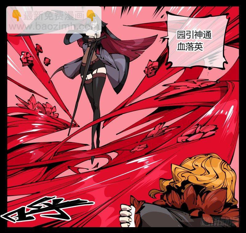 詭園錄（開局一座山水園林） - 六十一，獄鬼火輪 - 6