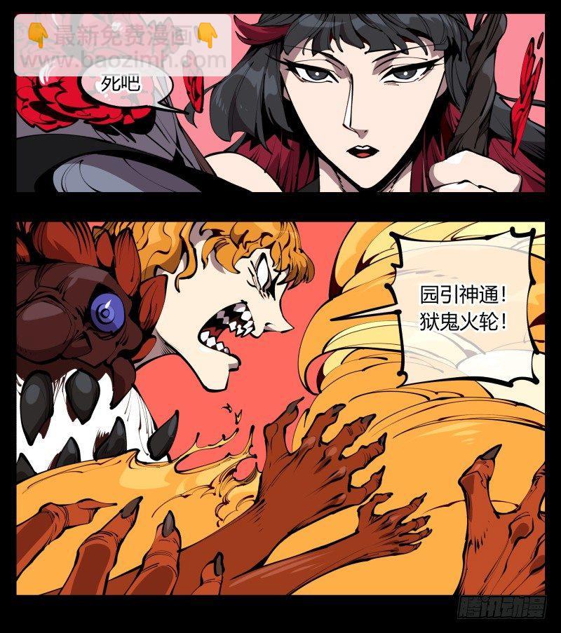 詭園錄（開局一座山水園林） - 六十一，獄鬼火輪 - 2