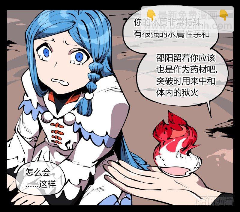 詭園錄（開局一座山水園林） - 六十三，煉獄 - 1