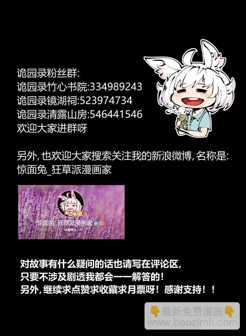 詭園錄（開局一座山水園林） - 六十三，煉獄 - 2