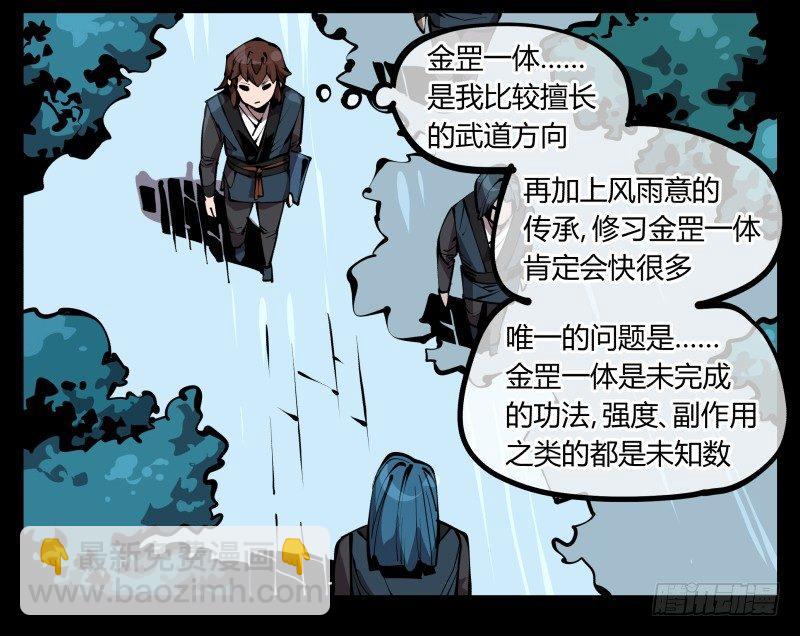 詭園錄（開局一座山水園林） - 六十五，未來規劃 - 3