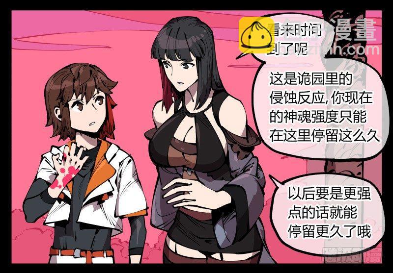 詭園錄（開局一座山水園林） - 六十七，工頭喊一嗓子，加班！ - 8