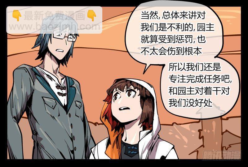 詭園錄（開局一座山水園林） - 六十九，寫一個大大的“慘” - 4