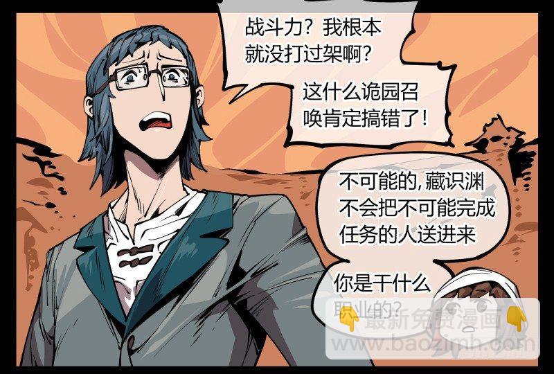 詭園錄（開局一座山水園林） - 六十九，寫一個大大的“慘” - 6