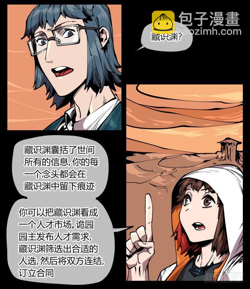 詭園錄（開局一座山水園林） - 六十九，寫一個大大的“慘” - 1